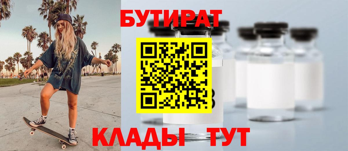 Кузнецк  Бутират GHB  Вход с VPN 