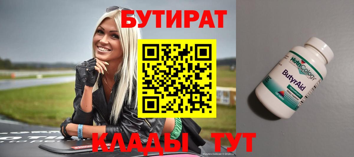 Бутират бутандиол Кузнецк