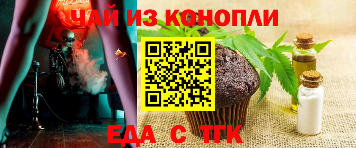 Cannafood марихуана Кузнецк