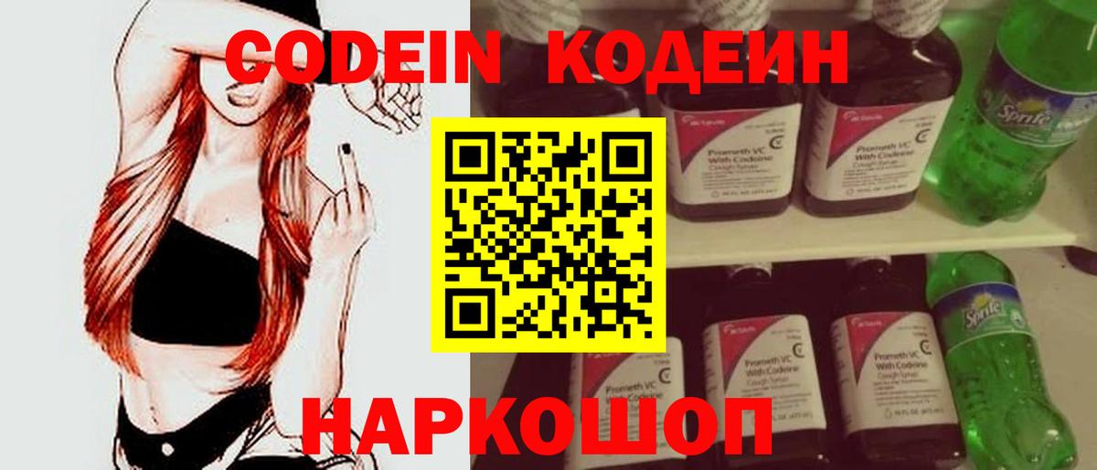 Кодеиновый сироп Lean Purple Drank Кузнецк