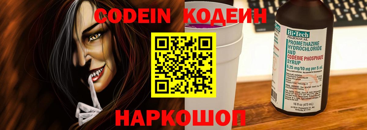 Codein Purple Drank  Вход с VPN  Кодеин Purple Drank  Кузнецк 