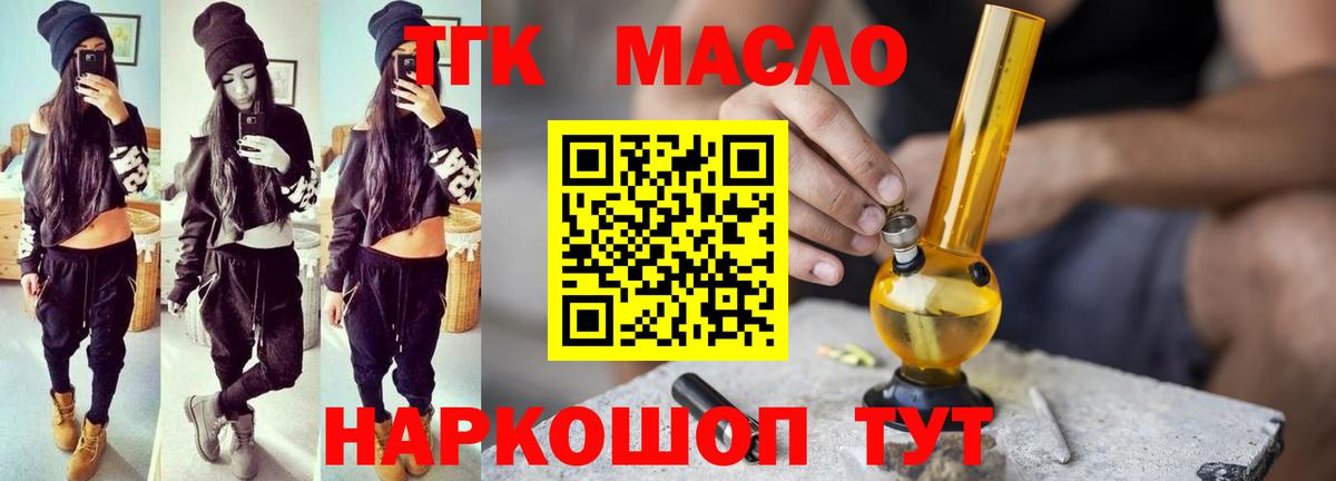 ТГК THC oil  Вход с VPN  ТГК вейп  Кузнецк 