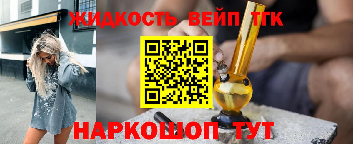 Дистиллят ТГК вейп с тгк Кузнецк